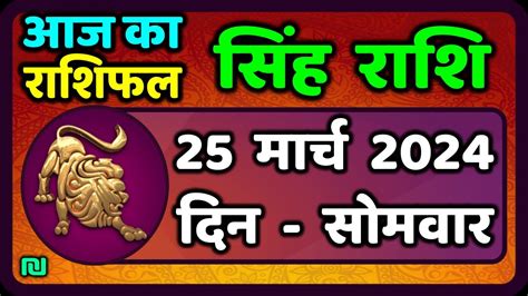 singh rashi aaj ka laki number|leo Horoscope .